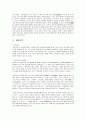삼국사기와 일본서기의 편찬과정 7페이지