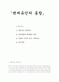 백제유민의 동향 1페이지