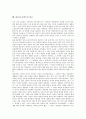 [한옥][한옥의 민가양식][한옥과 음양원리][한옥과 풍수지리설][한옥과 아파트의 비교]한옥의 특성, 한옥의 우수성, 한옥의 구조, 한옥의 민가양식, 한옥과 음양원리, 한옥과 풍수지리설, 한옥과 아파트의 비교 9페이지