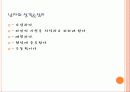 특별하고도 위대한 연인 4페이지