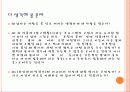 특별하고도 위대한 연인 11페이지
