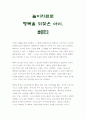 [유아교육] 독후감 - 놀이치료로 행복을 되찾은 아이, 베티 1페이지