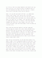 [유아교육] 독후감 - 놀이치료로 행복을 되찾은 아이, 베티 3페이지