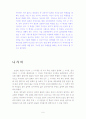 원효 교육사상과 현대교육의 시사점 6페이지