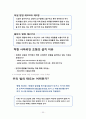 [A+]물에빠진이슈법으로살리기 핵심요약(조선대학교) 30페이지