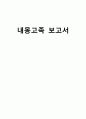 내몽고족 보고서 1페이지
