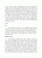 내몽고족 보고서 4페이지
