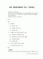 중국 계획경제체제의 근간 단위제 1페이지