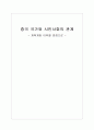 중국 국가와 시민사회의 관계 1페이지