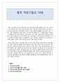 중국 국유기업의 미래 1페이지