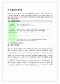 중국 국유기업의 미래 2페이지