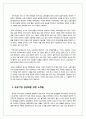 중국 국유기업의 미래 4페이지
