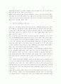 동북아 경제통합 14페이지