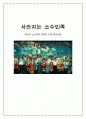 중국의 사라지는 소수민족 1페이지