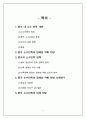 중국의 사라지는 소수민족 2페이지