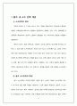 중국의 사라지는 소수민족 3페이지