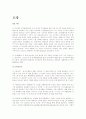 아동교육론-중간교안 28페이지