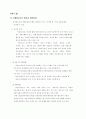 청소년복지론-기말교안 1페이지