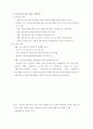청소년복지론-기말교안 5페이지