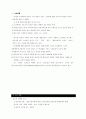청소년복지론-기말교안 7페이지