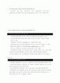 청소년복지론-기말교안 11페이지