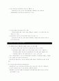 청소년복지론-기말교안 16페이지