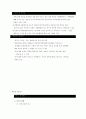 청소년복지론-기말교안 18페이지
