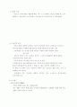 청소년복지론-기말교안 24페이지