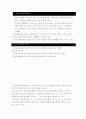 청소년복지론-기말교안 25페이지