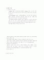 청소년복지론-기말교안 36페이지