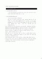 청소년복지론-기말교안 61페이지