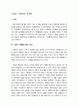 [독후감]2010기업통화전쟁,오목한미래 2페이지