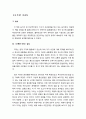 [독후감]2010기업통화전쟁,오목한미래 4페이지