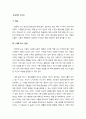 [독후감] 새벽5시, 내인생을바꾼선생님 4페이지