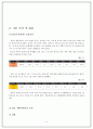 아동건강과 가정환경 4페이지
