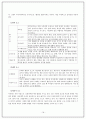 아동건강과 가정환경 18페이지