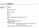우리 생활 속의 말과 글 7페이지