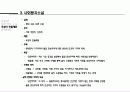 우리 생활 속의 말과 글 8페이지