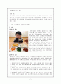영유아 식습관 지도 7페이지