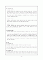 영유아 식습관 지도 10페이지