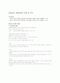 [사회복지] 아동복지론-기말교안 5페이지