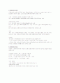 [사회복지] 아동복지론-기말교안 6페이지