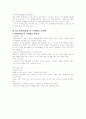 [사회복지] 아동복지론-기말교안 13페이지