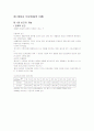 [사회복지] 아동복지론-기말교안 21페이지