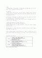 [사회복지] 아동복지론-기말교안 42페이지