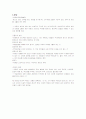 [사회복지] 아동복지론-기말교안 51페이지