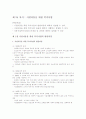 [사회복지] 아동복지론-기말교안 89페이지