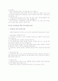 [사회복지] 아동복지론-기말교안 91페이지