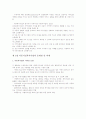 [사회복지] 아동복지론-기말교안 94페이지