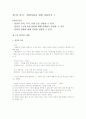 [사회복지] 아동복지론-기말교안 96페이지